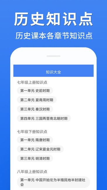 初中历史大全软件 v1.0.7 安卓版0