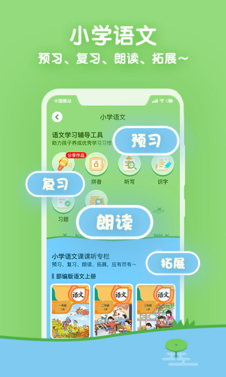 課課聽(tīng)小學(xué)同步輔導(dǎo) v5.0.8 安卓版 3