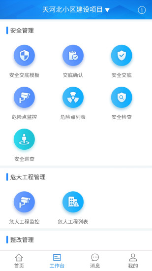 奧鉑爵智慧工地安全管理軟件 v3.3.10 安卓版 0