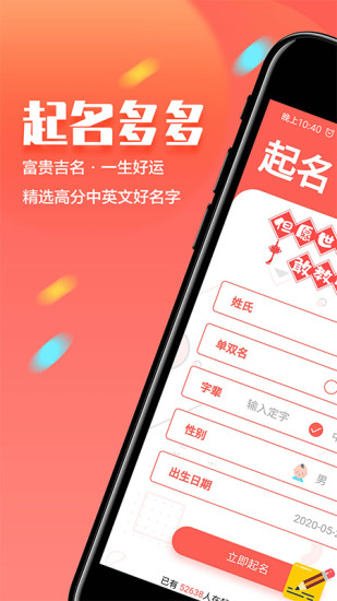 起名多多app正式版0