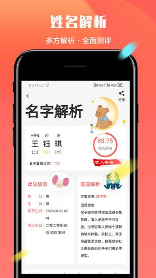 起名多多app正式版3