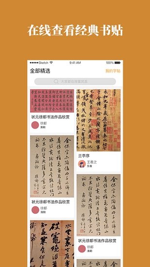 灵飞书法手机版 v1.0.0 安卓版1