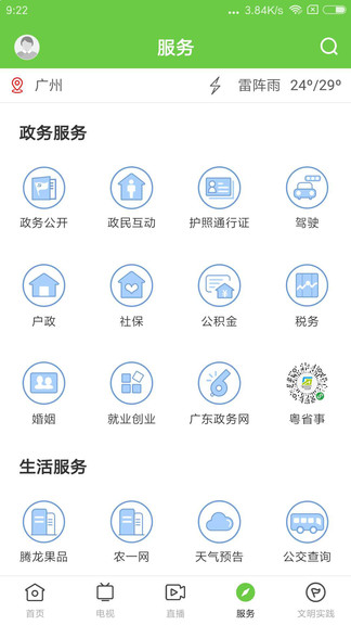 德庆资讯 v1.4.0 安卓版3