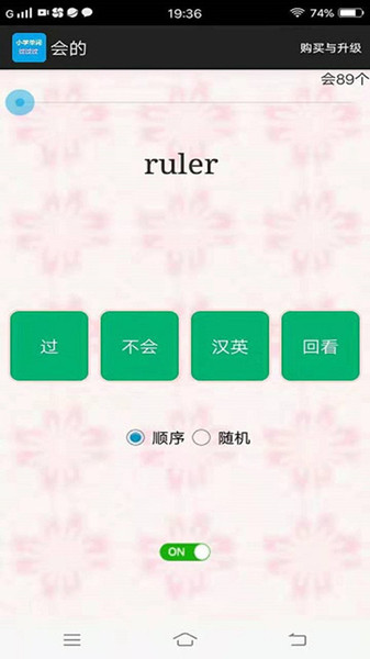 小學(xué)單詞過(guò)過(guò)過(guò)最新版 v7.3 安卓版 0