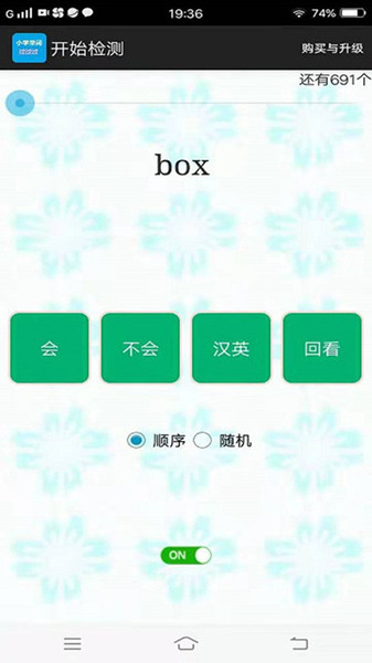 小學(xué)單詞過(guò)過(guò)過(guò)最新版 v7.3 安卓版 1