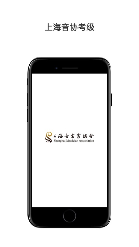 上海音协考级 v1.0.9 安卓版1