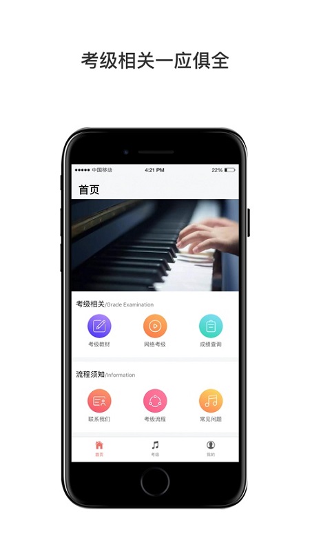 上海音协考级 v1.0.9 安卓版3