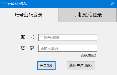 蓝墨云教材官方版 v5.3.2 最新版1