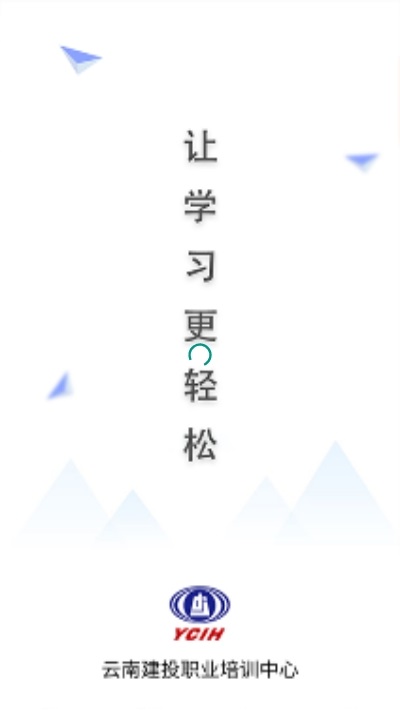 云南建投培訓中心網(wǎng)教平臺 v1.25 安卓版 0