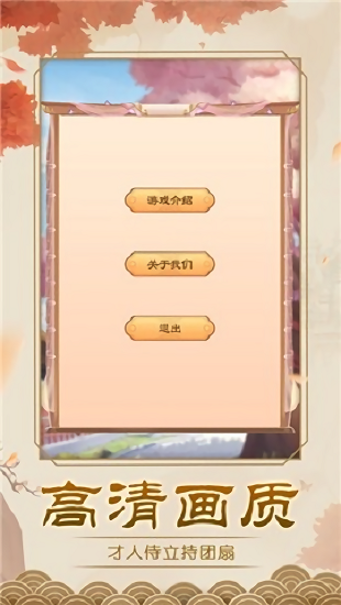 花間月（暫未上線） v1.6 安卓版 2