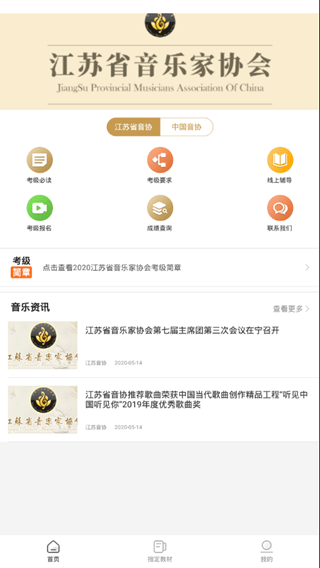江苏音协视频考级app v2.9.0 官方安卓版2