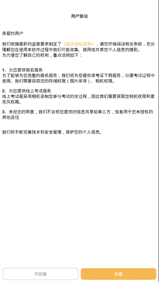 江苏音协视频考级app v2.9.0 官方安卓版3