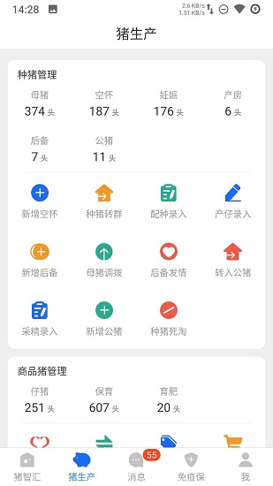 豬智匯軟件 v2.0.2.7 安卓版 2