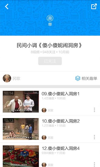 安徽民间小调软件app v5.3.1 安卓版3