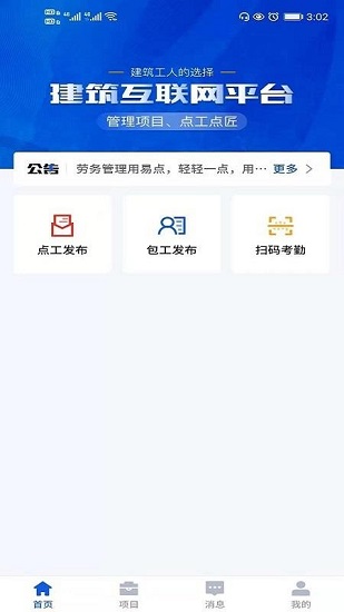 易點(diǎn)用工app