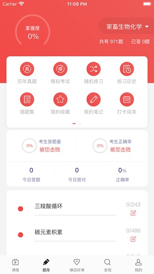 宠壹堂执兽考试 v1.0.1 安卓版1