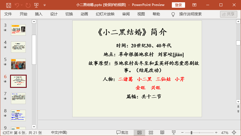 小二黑結(jié)婚ppt課件免費(fèi)版0