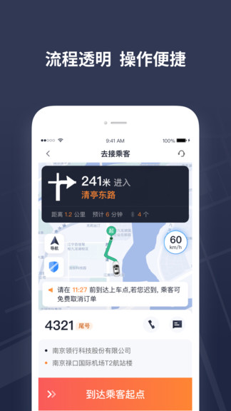 t3出租车司机app(图1)