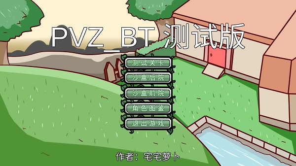 pvz_bt闹鬼僵尸安卓版 v0.58.983 手机版2