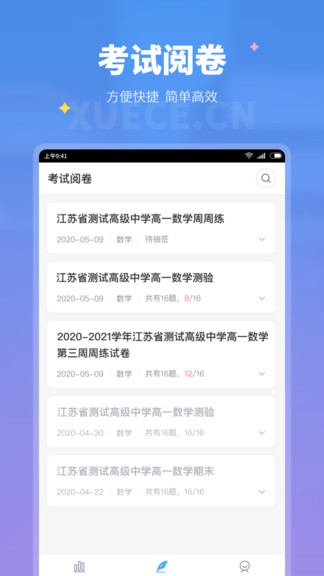 学测网教师端 v1.7.0 安卓版2