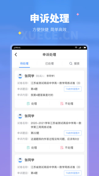 学测网教师端 v1.7.0 安卓版3