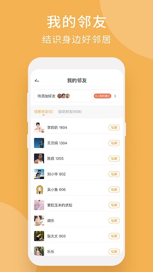 響鄰app