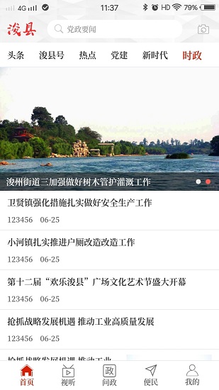 云上浚县app最新版 v2.4.7 官方安卓版1