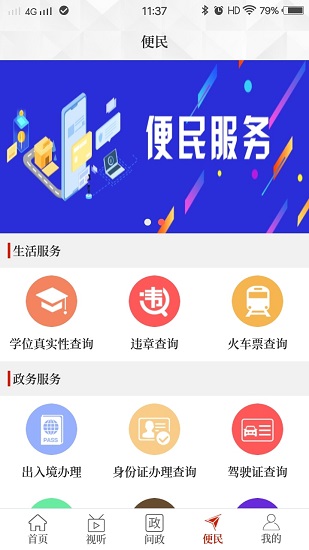 云上浚县app最新版 v2.4.7 官方安卓版3