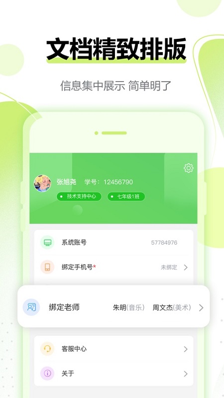 行知育評(píng)學(xué)生端 v1.3.2 安卓版 0