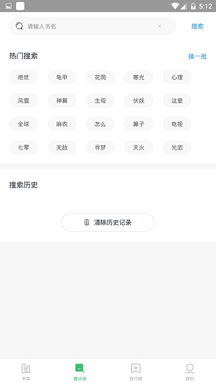 小说搜索神器app下载