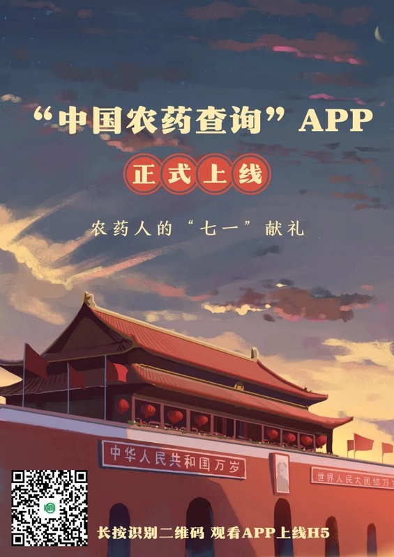 中国农药查询 v1.0.48 安卓版1