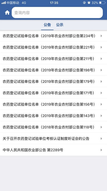 中国农药查询 v1.0.48 安卓版3