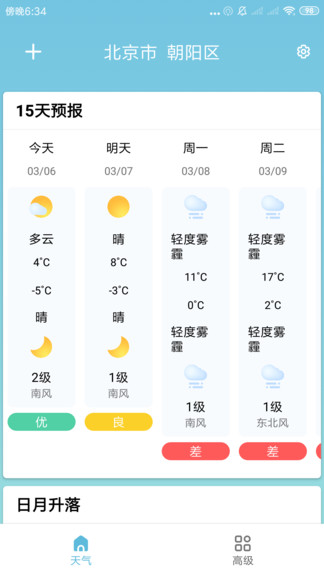 知了天气预报app v3.2.9.805 安卓版2