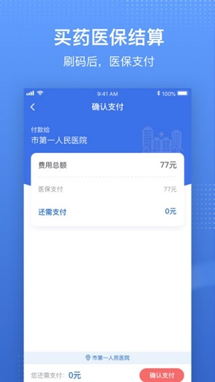湘医保服务平台 v1.0.27 安卓版1