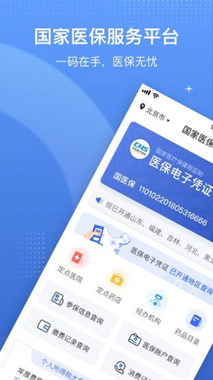湘医保服务平台 v1.0.27 安卓版3