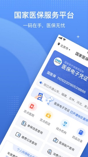 湘医保app官方下载