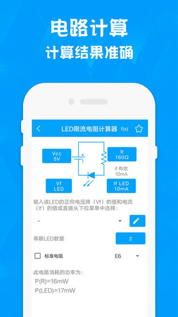 電子電路計(jì)算器app1