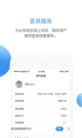 北京安定医院挂号app v3.1.5 安卓版0