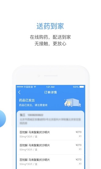 北京安定医院挂号app v3.1.5 安卓版1