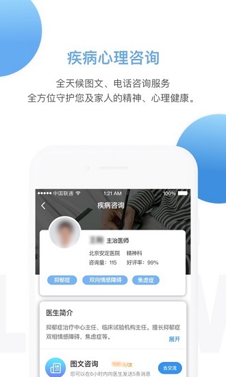 北京安定医院挂号app v3.1.5 安卓版2