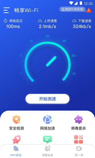 暢享wifi官方版0