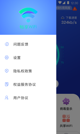 暢享wifi官方版 v1.0.0 安卓版 2