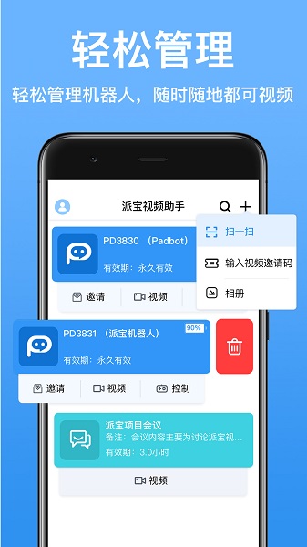 派寶視頻助手最新版 v1.0.5 安卓版 3