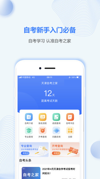 天津自考之家最新版 v5.0.2 安卓版 1