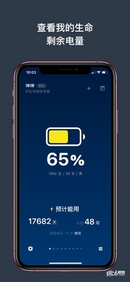 剩余電量正式版 v1.0.1 安卓版 2