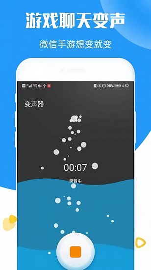 全能語(yǔ)音變聲器官方版0