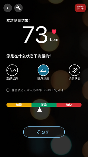 知心心率检测app v3.2 安卓版2