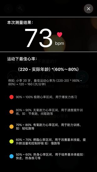 知心心率检测app v3.2 安卓版3