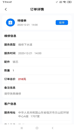 顾家工程师端app