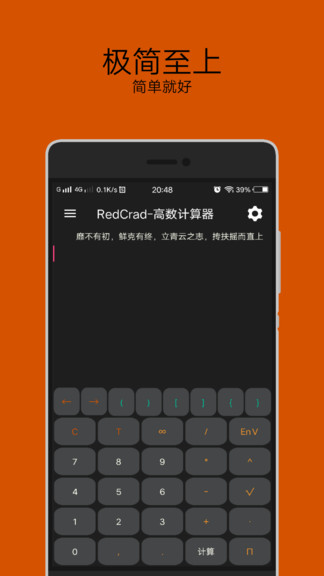 黑麥計算器(原redcrad高數(shù)計算器app)0